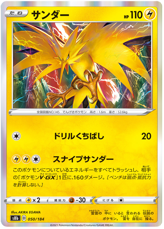 Pokémonkort VMAX Climax japansk 050/184 50/184 Zapdos