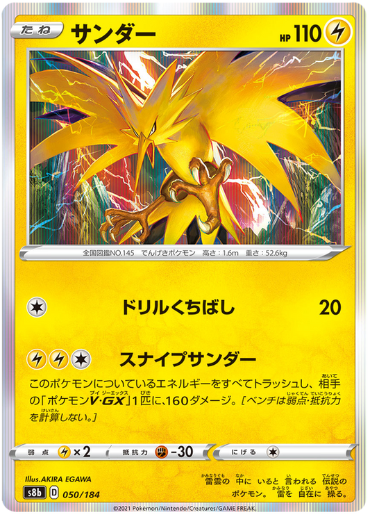 Pokémonkort VMAX Climax japansk 050/184 50/184 Zapdos