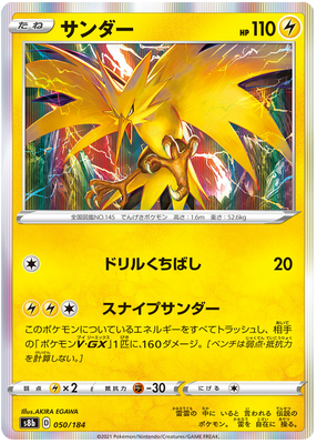 Pokemon Karte VMAX Climax Japanisch 050/184 50/184 Zapdos