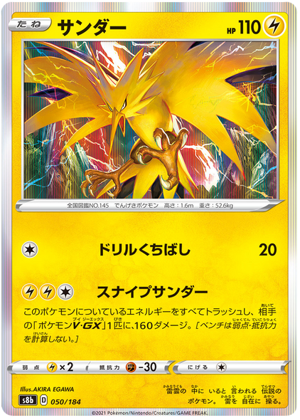 Pokemon Card VMAX Climax Japanese 050/184 50/184 Zapdos Holo Rare