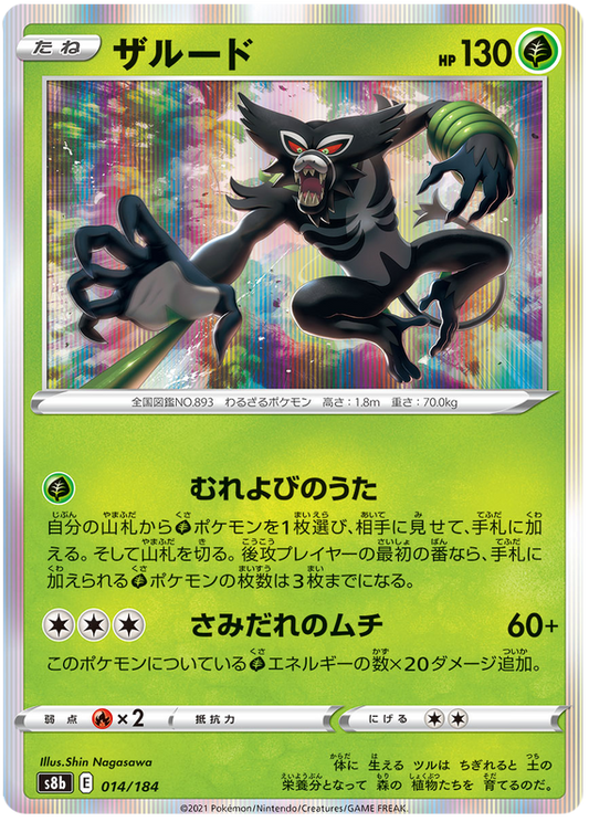 Pokémonkort VMAX Climax japansk 014/184 14/184 Zarude Holo Sjælden