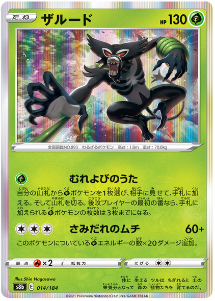 Pokemon Card VMAX Climax Japanese 014/184 14/184 Zarude Holo Rare