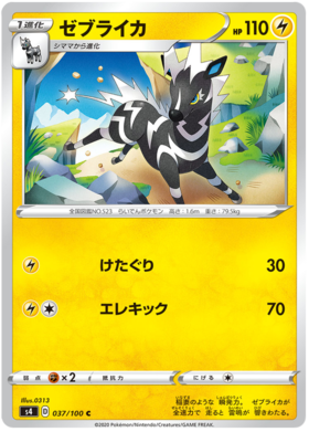 <transcy>Pokemon Card Amazing Volt Tackle 037/100 37/100 Zebstrika C.</transcy>