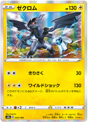 Pokemon Card VMAX Climax Japanese 053/184 53/184 Zekrom Holo Rare