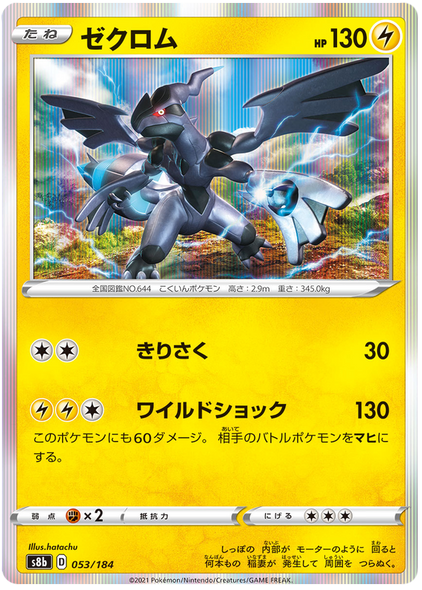 Pokemon Card VMAX Climax Japanese 053/184 53/184 Zekrom Holo Rare