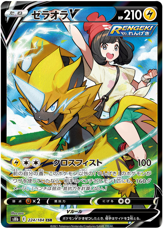 (S) Pokemon Card VMAX Climax Japanese 224/184 Zeraora CSR