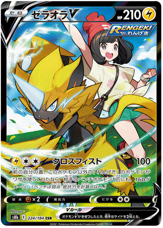 (S) Pokemon Card VMAX Climax Japanese 224/184 Zeraora CSR