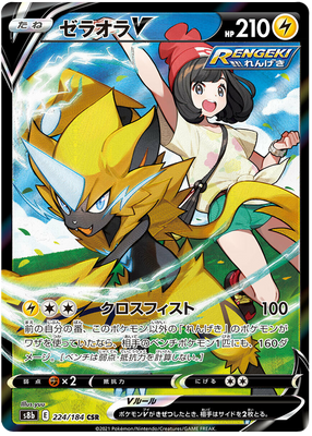 Pokemon Card VMAX Climax Japanese 224/184 Zeraora CSR