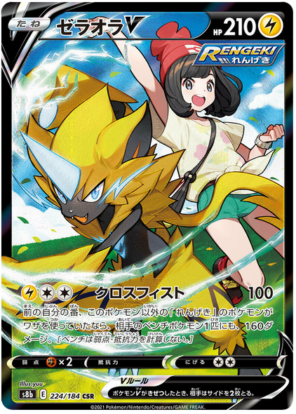 Pokemon Card VMAX Climax Japanisch 224/184 Zeraora CSR