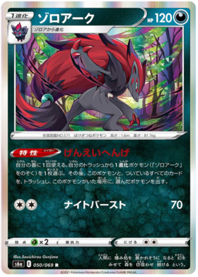 Pokemon Card Eevee Heroes Japanese 50/69 050/069 Zoroark R