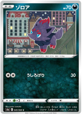 Pokemon Card Eevee Heroes Japanese 49/69 049/069 Zorua C