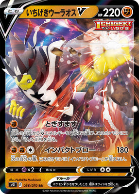 Pokemon Card Strike Master 036/070 36/70 Urshifu V RR Japanese