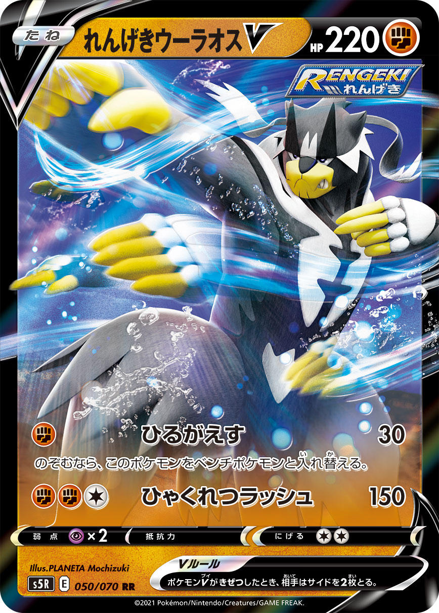 Pokemon Card Strike Master 050/070 50/70 Rapid Strike Urshifu V RR Japanese