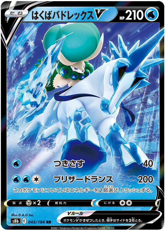 Pokemon Card VMAX Climax Japanese 043/184 43/184 Ice Rider Calyrex V RR