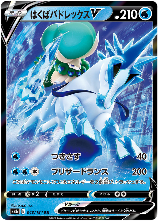 Pokemon Card VMAX Climax Japanese 043/184 43/184 Ice Rider Calyrex V RR