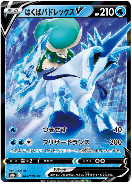 Pokemon Card VMAX Climax Japanisch 043/184 43/184 Ice Rider Calyrex V RR